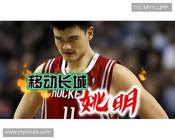 董泰山与姚明的篮球传奇：从青涩岁月到辉煌成就的深度对话